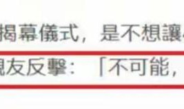 开云体育网站-太讽刺！S妈回应大S儿女缺席雕像仪式，和马筱梅态度反差拉满